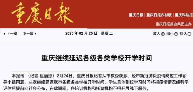 南宫28多地继续延迟开学香港最早4月20日复课！国务院发文：建议教师授课时佩戴医(图2)