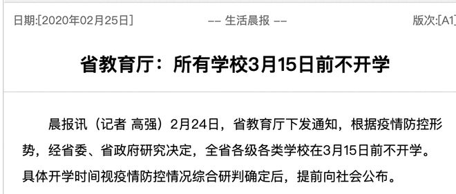 南宫28多地继续延迟开学香港最早4月20日复课！国务院发文：建议教师授课时佩戴医(图3)