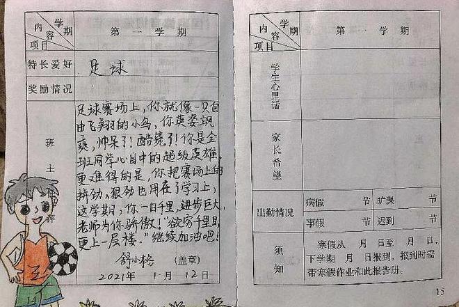 南宫NG·28(中国)官方网站小评语大文章武汉汉阳区车站小学的老师写评语好用心(图4)