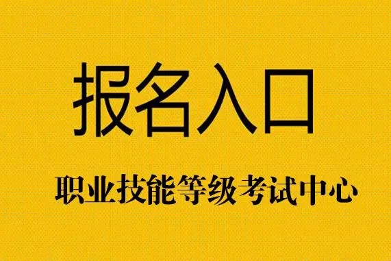 南宫28保育员证报考入口点击了解：2023已更新(图1)