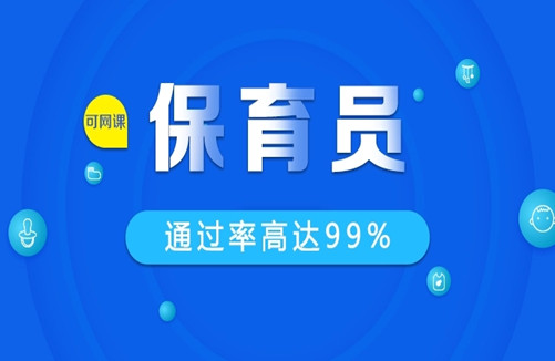 南宫NG·28(中国)官方网站保育员证证统一考试报名入口(图1)