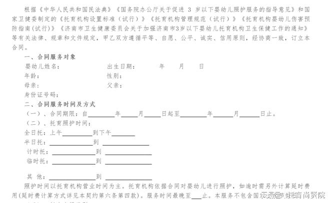 南宫NG·28(中国)官方网站托育养老服务【合同示范文本】典型汇总(图2)