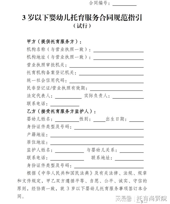 南宫NG·28(中国)官方网站托育养老服务【合同示范文本】典型汇总(图3)