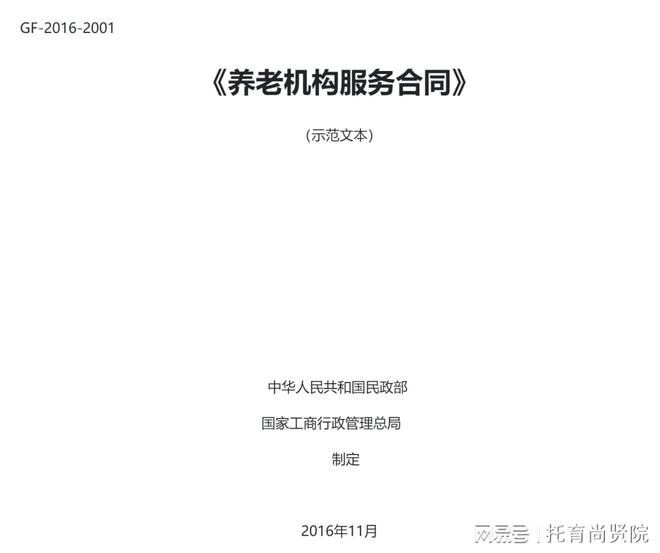 南宫NG·28(中国)官方网站托育养老服务【合同示范文本】典型汇总(图6)