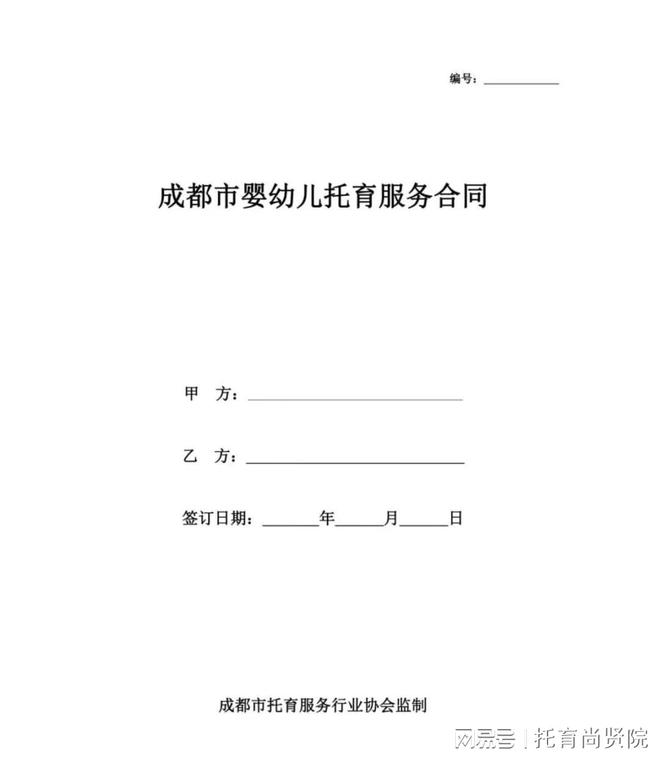 南宫NG·28(中国)官方网站托育养老服务【合同示范文本】典型汇总(图5)