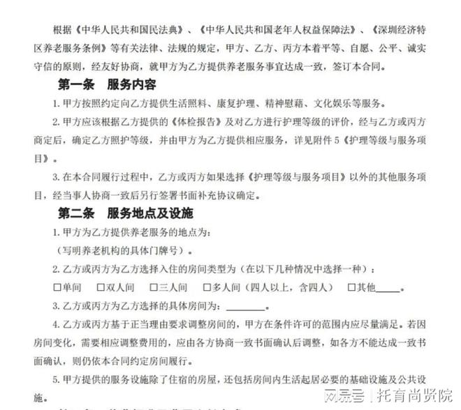 南宫NG·28(中国)官方网站托育养老服务【合同示范文本】典型汇总(图9)