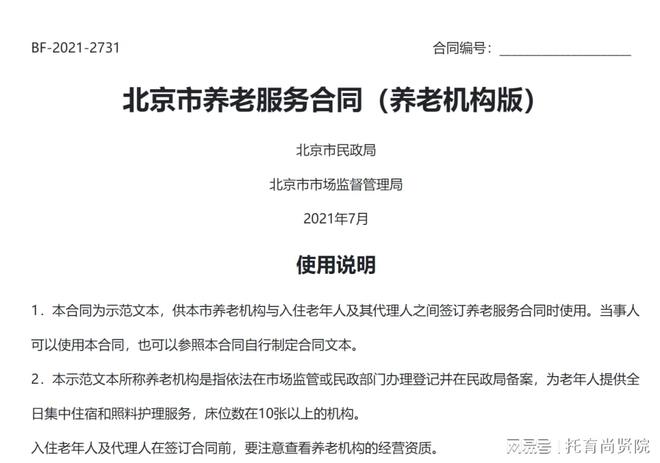 南宫NG·28(中国)官方网站托育养老服务【合同示范文本】典型汇总(图8)