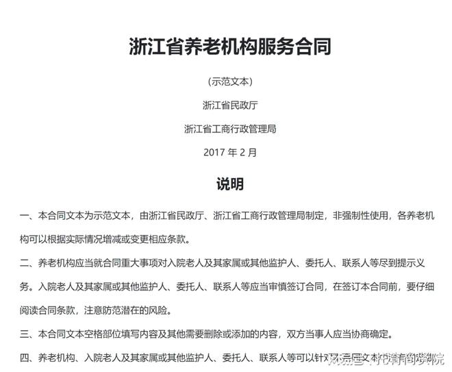 南宫NG·28(中国)官方网站托育养老服务【合同示范文本】典型汇总(图7)