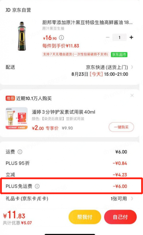 南宫NG·28(中国)官方网站京东PLUS年度盛典1月7日晚8点开启 超级联名卡(图4)