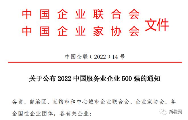 南宫28北京外企 、云账户上榜！2022年中国服务业企业500强名单出炉(图1)