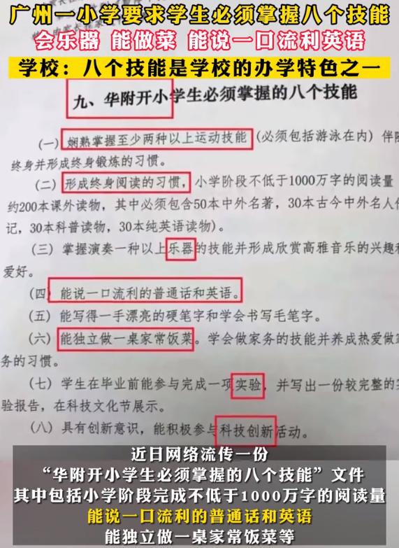 南宫28学生必须掌握流利英语小学生必须掌握八个技能引争议小学回应(图1)