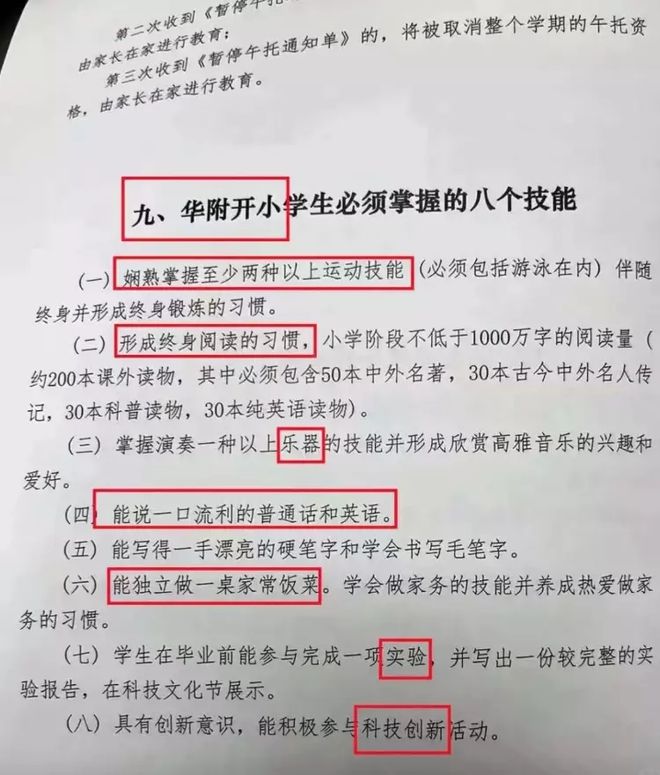 南宫28华附开小学生必须掌握的八个技能你家孩子都会吗？(图1)