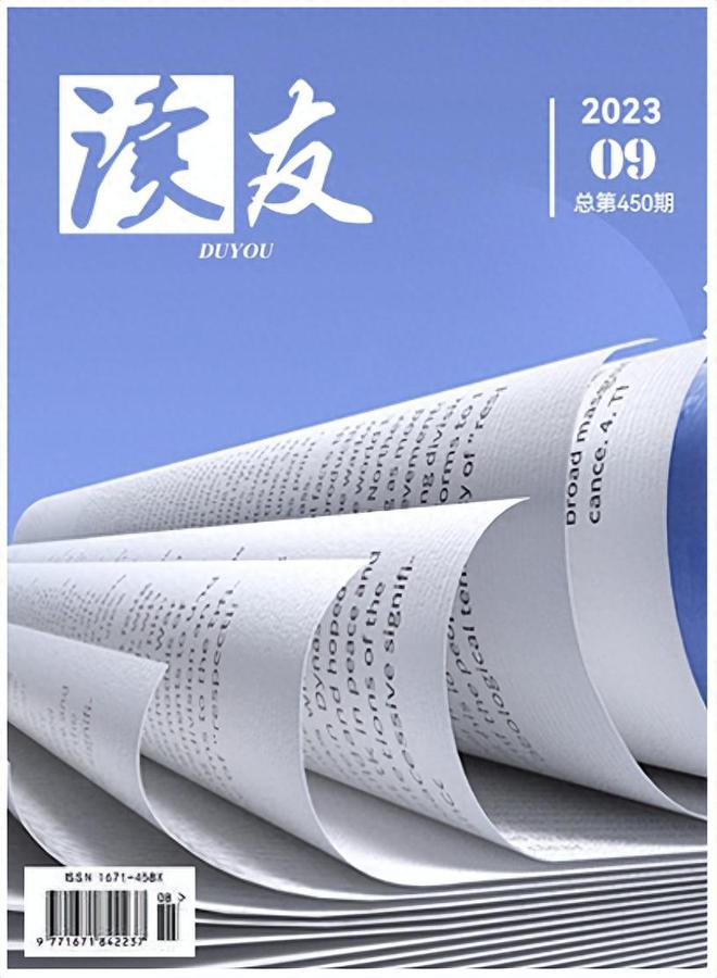 南宫28教育期刊《读友》杂志社面向广大教师征稿(图1)