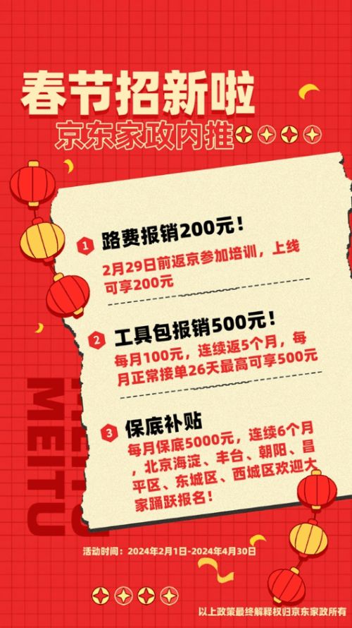 南宫28京东年货节为超600名优秀家政保洁师发放春节奖励 65英寸电视直送到家(图4)