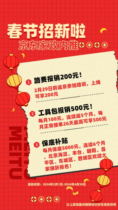 南宫28超600人领取奖品、65英寸电视大奖送到家 京东年货节表彰优秀家政保洁师(图4)