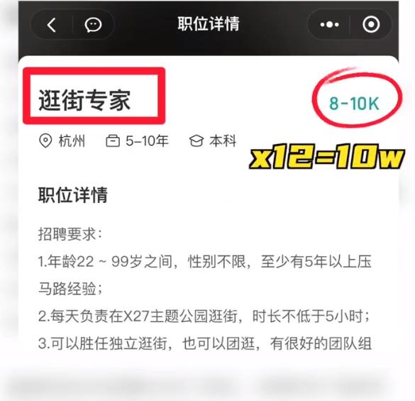 南宫NG·28(中国)官方网站杭州一公司年薪10万招聘逛街专家还有这些新奇职业都(图1)