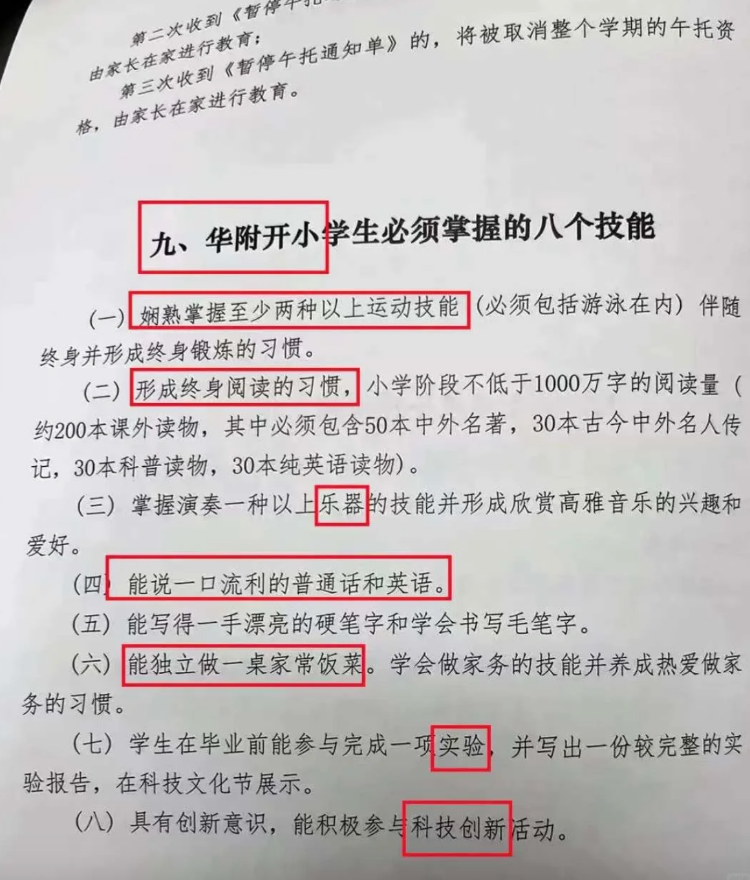 南宫NG·28(中国)官方网站要求学生必须掌握“八项技能”引热议广州一小学回应→(图1)