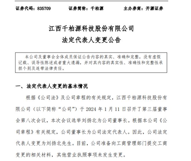 南宫NG·28(中国)官方网站新消息！上市照企董事长变更！他加盟公牛集团！(图4)