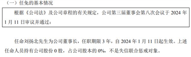 南宫NG·28(中国)官方网站新消息！上市照企董事长变更！他加盟公牛集团！(图3)