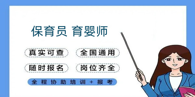 南宫28全 国保育员资格证报名入口网站(图2)