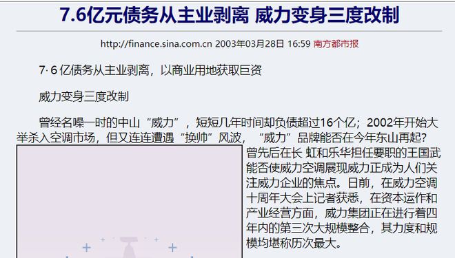 南宫NG·28(中国)官方网站外销35亿！威力正在国外闷声发大财在国内却被调侃倒(图13)