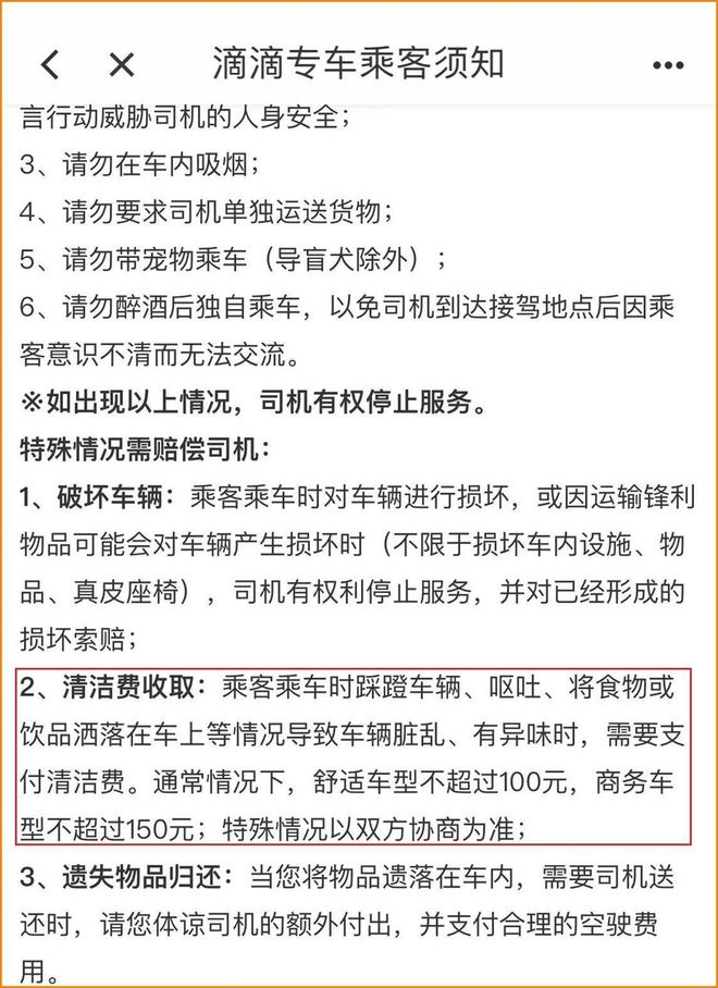 南宫28滴滴新规定！乘客弄脏车辆的清洁费有标准了(图2)