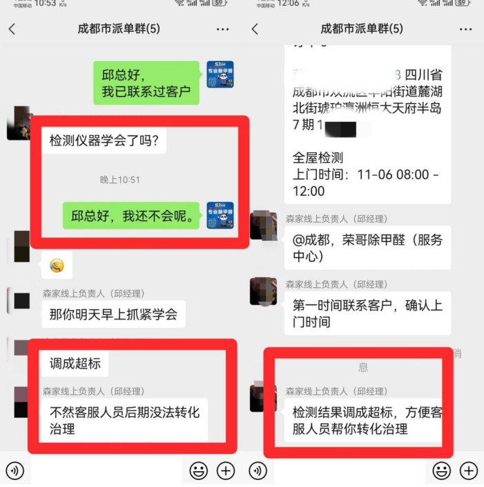 南宫NG·28(中国)官方网站森家环保除醛服务涉嫌违法违规(图1)