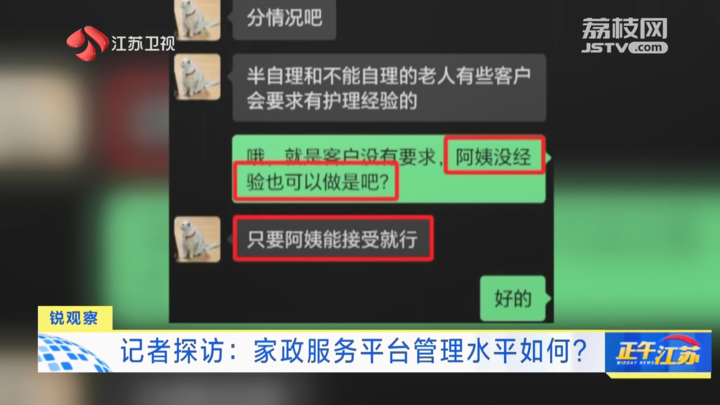 南宫28锐观察｜记者探访：家政服务平台管理水平如何？(图8)