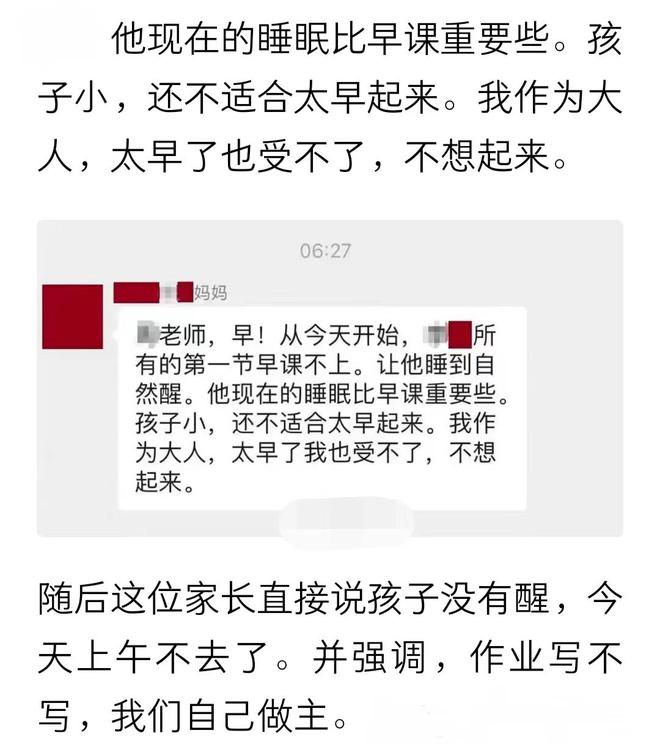 南宫28现在的老师真难当！家长纵容学生逃课老师质疑反遭家长辱骂(图3)