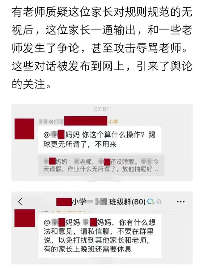 南宫28现在的老师真难当！家长纵容学生逃课老师质疑反遭家长辱骂(图4)