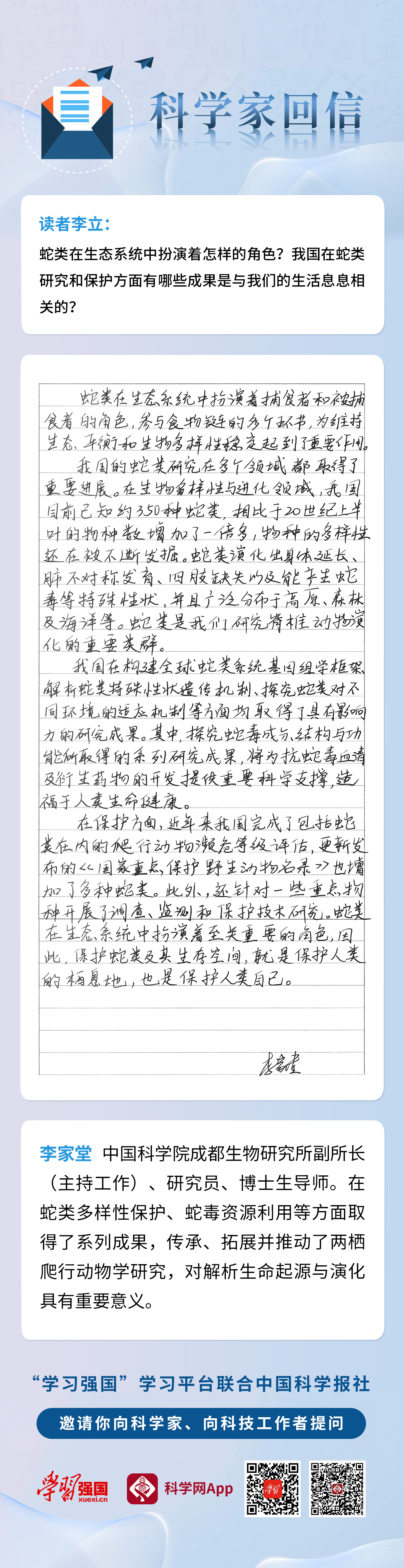 南宫NG·28(中国)官方网站科学家回信李家堂：蛇类是维持生态平衡的关键角色(图1)