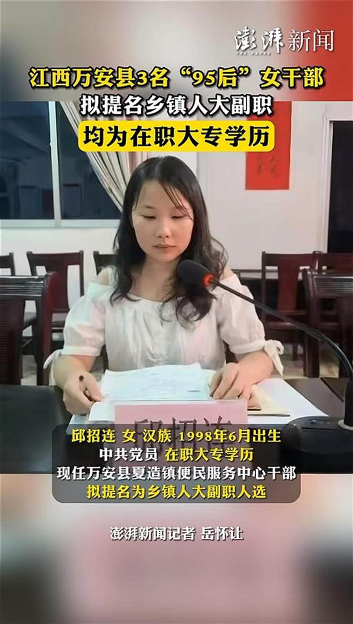 南宫NG·28(中国)官方网站3名“95后”女干部拟提名乡镇副职官方通报：均符合(图1)