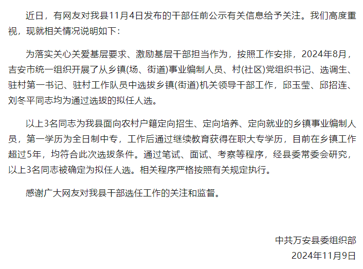 南宫NG·28(中国)官方网站3名“95后”女干部拟提名乡镇副职官方通报：均符合(图2)