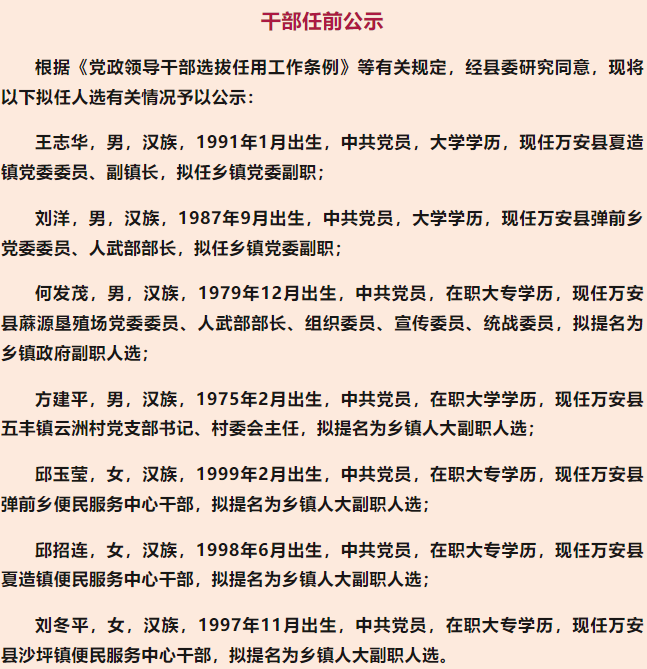 南宫NG·28(中国)官方网站3名“95后”女干部拟提名乡镇副职官方通报：均符合(图3)