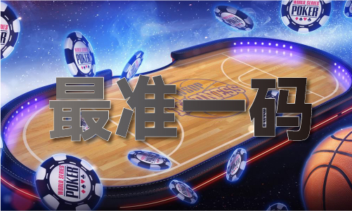 南宫28今晚澳门开几号(图1)