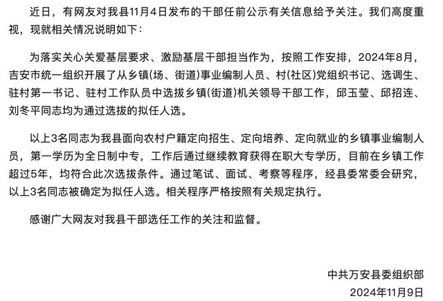 南宫28体制内人士称事业编提副科很少见 江西万安发布《情况说明(图2)