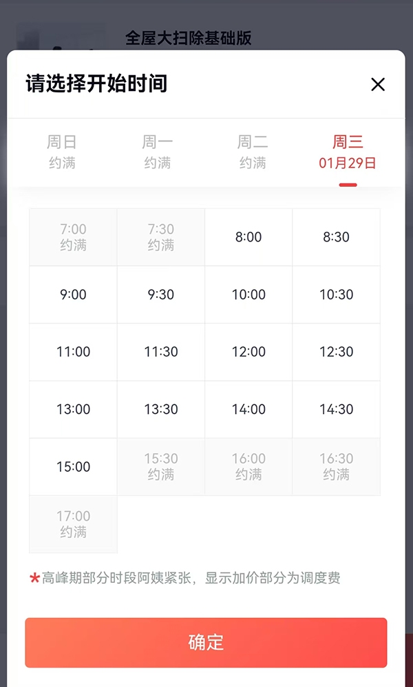 南宫28新春走基层 节前家政服务需求“井喷”保洁员人手紧缺(图1)