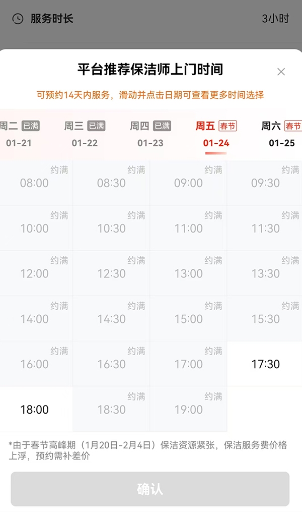 南宫28新春走基层 节前家政服务需求“井喷”保洁员人手紧缺(图2)