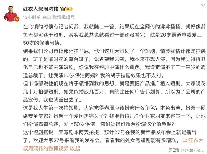 南宫28红衣教主周鸿祎拍短剧让企业朋友扮演霸道总裁爱上50岁保洁阿姨(图2)