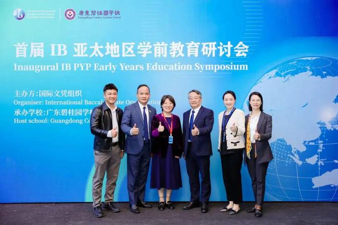 南宫28首届IB亚太区学前教育研讨会成功举办(图1)