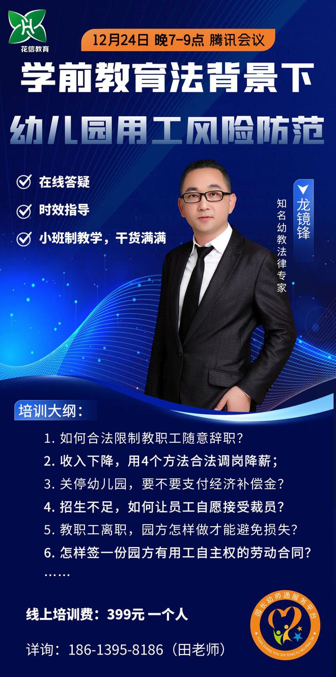 南宫28新学前教育法：校外幼小衔接课程大多不合法！(图3)