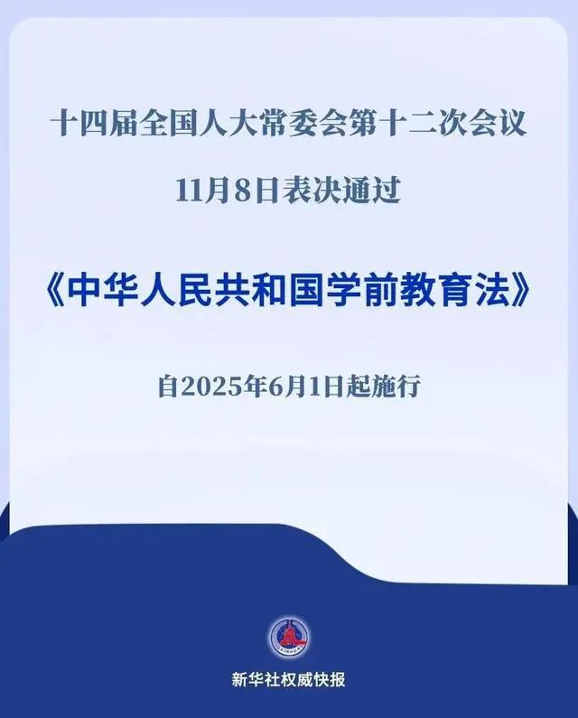 南宫28新学前教育法：校外幼小衔接课程大多不合法！(图1)