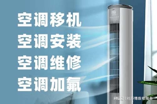 南宫NG·28(中国)官方网站宁波空调移机宁波空调安装空调维修空调加氟拆装清洗回(图1)