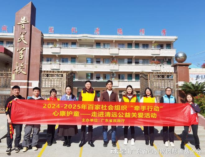 南宫28心康护童丨守护”心灵之光“佛冈县心康校园公益行(图1)