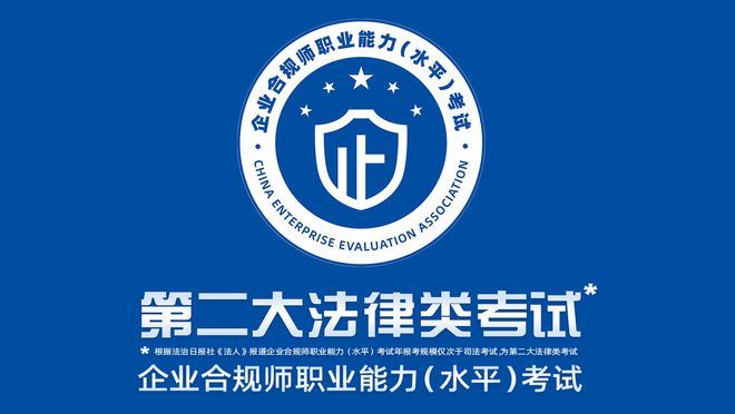 南宫NG·28(中国)官方网站企业合规师考试网：企业合规师证书含金量特点有什么？(图1)