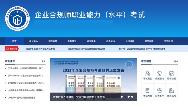 南宫NG·28(中国)官方网站企业合规师考试网：企业合规师证书含金量特点有什么？(图2)
