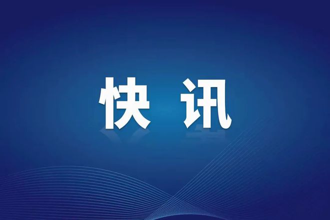 南宫28退休近4年江西省吉安市建筑安装工程总公司原、总经理邓传庆被查(图1)