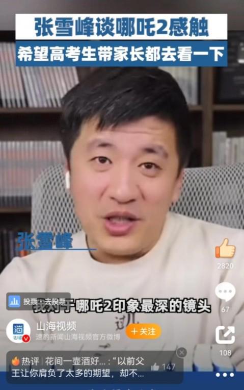 南宫28张雪峰说对了！《哪吒2》即将破100亿一件糟糕的事恐怕会发生(图7)