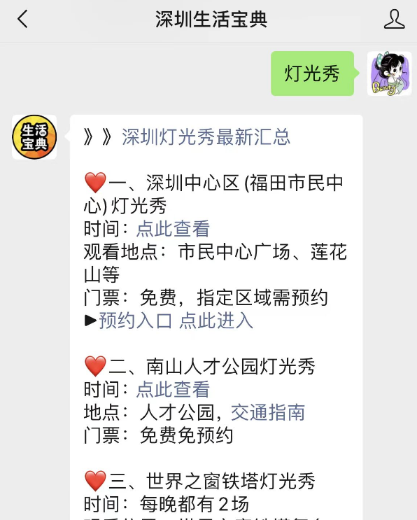 南宫28深圳灯光秀2025时间表(图1)