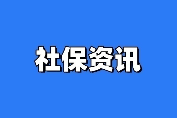 南宫NG·28(中国)官方网站全国医保电线小时人工服务电线小时人工电话有什么用途(图1)